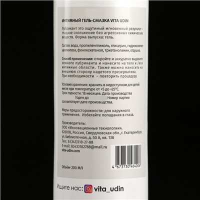 Интимный гель-смазка Vita Udin с ароматом банана (крышка флип-топ) 200 мл