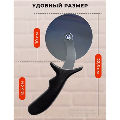 Нож для пиццы и теста пиццерезка тесторезка круглая