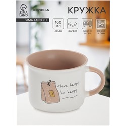 Кружка Доляна Breakfast, фарфор, 160 мл, 10×8×6 см, белая