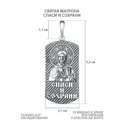 Подвеска из чернёного серебра - Святая Матрона, Спаси и сохрани 925 пробы п-008ч