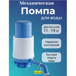 Помпа для воды #22782722