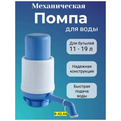 Помпа для воды #22782722