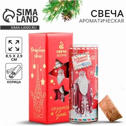 Свеча ароматическая новогодняя «Дед Мороз», аромат корица, 8,5 х 2,9 см