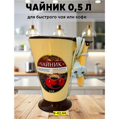 Чайник #23039160