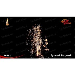 Фонтан пиротехнический РС4161 Бурный Везувий