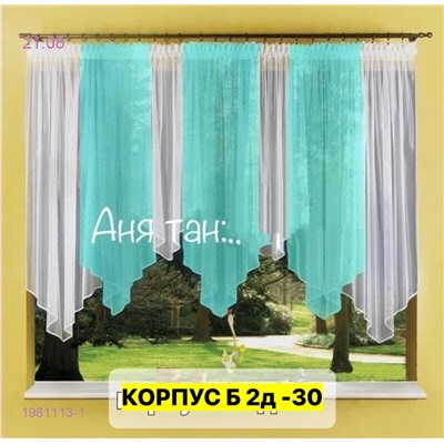 Шторы кухня 1981113-1