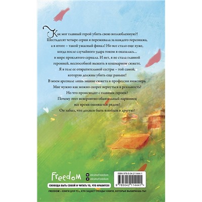 Эксмо Екатерина Вострова "Я – злодейка в дораме (#1)"
