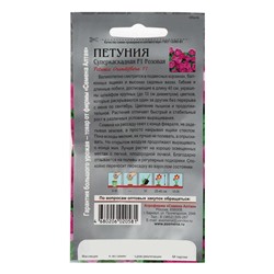 Семена цветов  Петуния Суперкаскадная, розовая, F1, ц/п, 7 шт