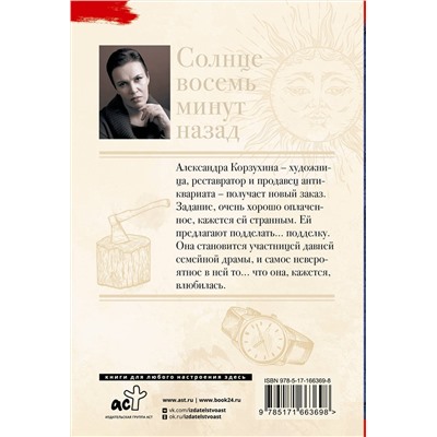 АСТ Анна Малышева "Солнце восемь минут назад"