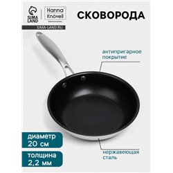 Сковорода 3Ply Hanna Knövell, d=20 см, h=5 см, толщина 2.2 мм, индукция, антипригарное покрытие, нержавеющая сталь