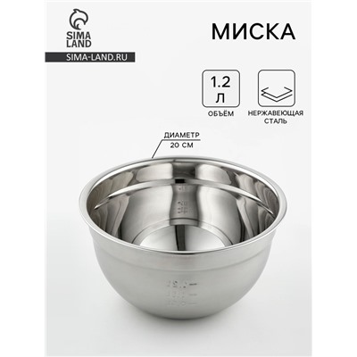 Миска, 1.2 л, 20×10.2 см, с мерной шкалой, толщина 0.6 мм, нержавеющая сталь