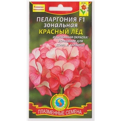 Пеларгония Красный Лед F1 (Код: 76044)