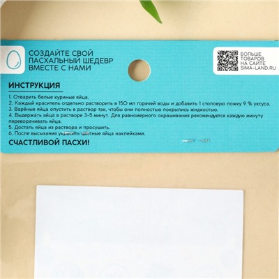Набор для декора яиц на Пасху «Гжель», 2 красителя: красный, синий, наклейки