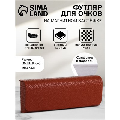 Футляр для очков на магните, размер 16×6×2.8 см, рыжий