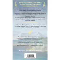 Эксмо Екатерина Звонцова "Магия Екатерины Звонцовой (комплект из двух книг: Серебряная клятва+Это я тебя убила)"