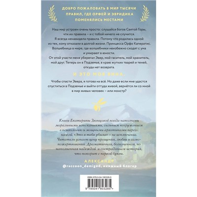 Эксмо Екатерина Звонцова "Магия Екатерины Звонцовой (комплект из двух книг: Серебряная клятва+Это я тебя убила)"