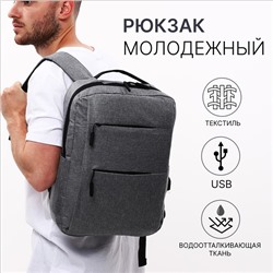 Рюкзак городской на молнии, с USB, 4 кармана, размер 30×12×43 см, серый