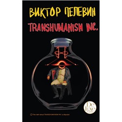 Эксмо Виктор Пелевин "Transhumanism inc. Подарочное издание"