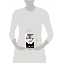 Эксмо Татьяна Устинова, Анна и Сергей Литвиновы, Галина Романова и другие "Котики&Детектив"