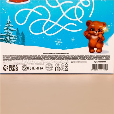 Подарочный набор новогодний детский «Исполнения желаний»: пена для ванны 250 мл и мочалка для тела, Чистое счастье