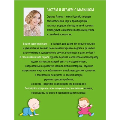 АСТ Суркова Лариса "Растем и играем с малышом от 1 до 3 лет: развитие и воспитание каждый день"