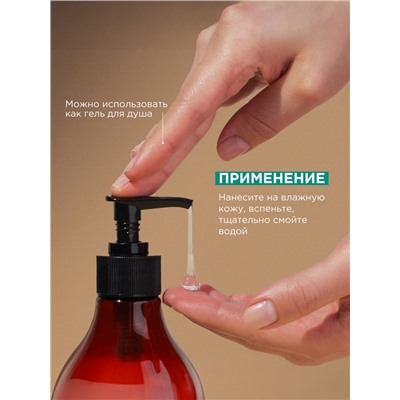 Жидкое мыло Synergetic «Сандал и ягоды можжевельника», для рук и тела, 380 мл