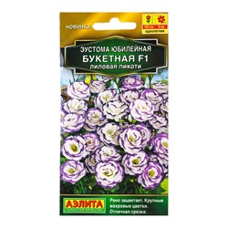 Семена цветов Эустома Юбилейная букетная F1 махровая лиловая пикоти  (драже) , Ц/П,5 шт.