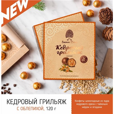 Кедровый грильяж с облепихой / редизайн / 120 г / Сибирский кедр