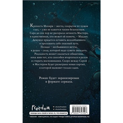 357948 Эксмо Карен Линч "Изгой (#3)"