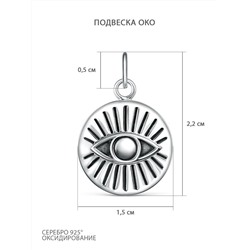 Подвеска из чернёного серебра - Око, глаз 925 пробы 34778