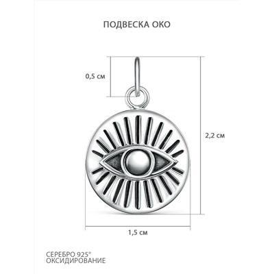 Подвеска из чернёного серебра - Око, глаз 925 пробы 34778