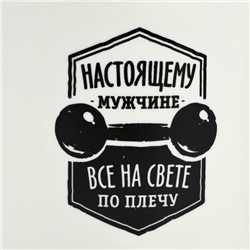 Кружка чайная керамическая «Настоящему мужчине», 400 мл