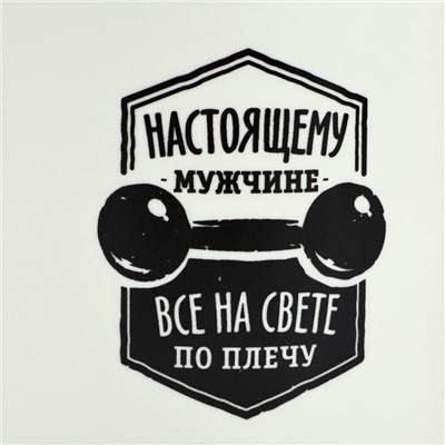 Кружка чайная керамическая «Настоящему мужчине», 400 мл