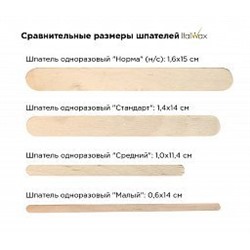 Шпатели для нанесения воска "Стандарт" 100шт