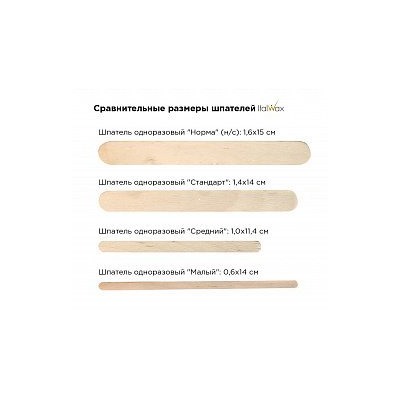 Шпатели для нанесения воска "Стандарт" 100шт