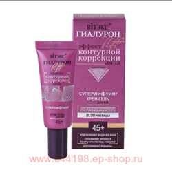 Витэкс Гиалурон Крем-гель для век 20 мл