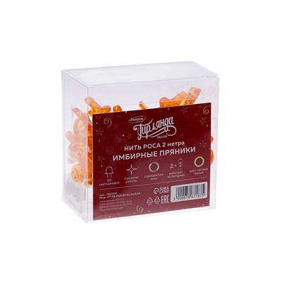 Гирлянда «Нить» 2 м роса с насадками «Пряничный человечек», IP20, серебристая нить, 20 LED, 2 режима, батарейки ААх2 (нет в комплекте), свечение тёплое белое