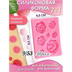 Форма молд силиконовая Розы /для шоколада, мастики и глазури, эпоксидной смолы