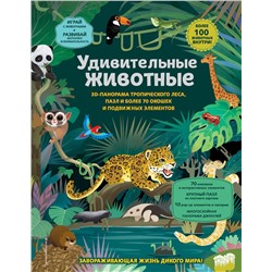 Эксмо Нет автора "Удивительные животные"