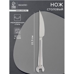 Нож столовый Magistro Workshop, длина 22.5 см, нержавеющая сталь, серебристый