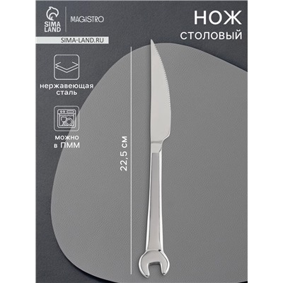 Нож столовый Magistro Workshop, длина 22.5 см, нержавеющая сталь, серебристый