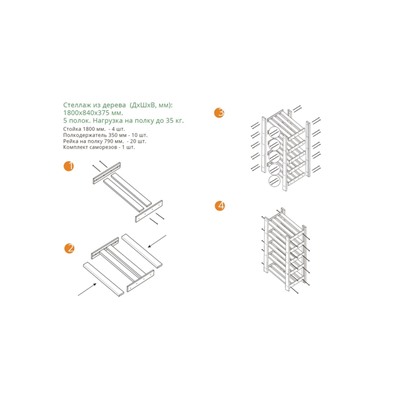 Стеллаж деревянный, 5 полок, 170×74×37.5 см, хвоя, усиленный, напольный, «Добропаровъ»