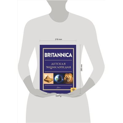 АСТ Брайт М., Митчелл А., О'Брайен С., О'Каллаган Д., Фарндон Д., Филд Д. "Britannica. Детская энциклопедия"