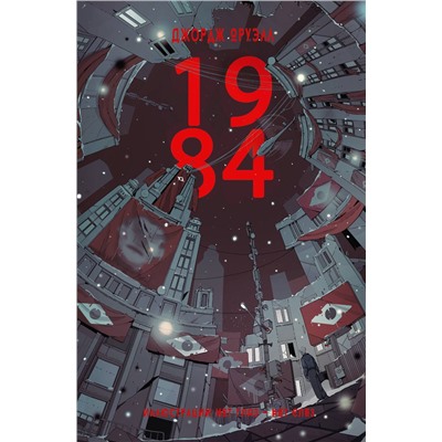 АСТ Оруэлл Дж. "1984"