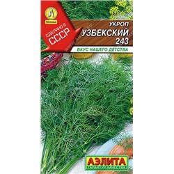1084A Укроп Узбекский 243 2 г