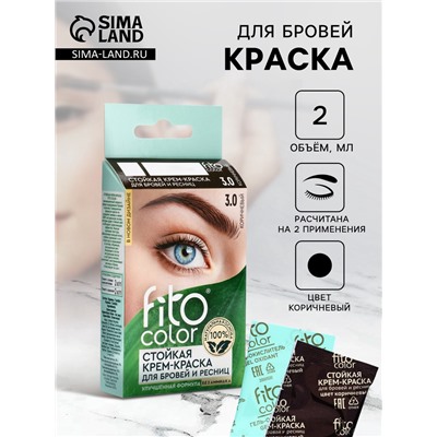 Крем-краска стойкая для бровей и ресниц Fito color, коричневый 3.0, 2х2 мл