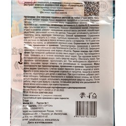 Удобрение органическое для комнатных растений Экстракт морских водорослей, 4 г
