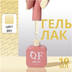 Гель лак для ногтей, однотонный, трехфазный, 10 мл, LED/UV, желтый (201)