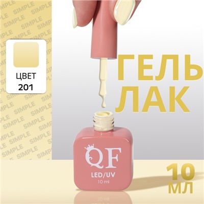 Гель лак для ногтей, однотонный, трехфазный, 10 мл, LED/UV, желтый (201)