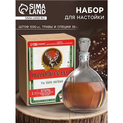 Подарочный набор для приготовления настойки «Егерь»: травы и специи 36 г, штоф 500 мл., инструкция